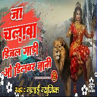 Ja Chalawa Disel Gadi O Dilber Jani 2023 Navratri Bhojpuri song mp3 Singer MalaaiMusic 